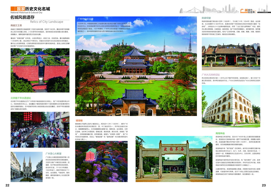 KAIYUN体育广州市首部城市地图集出版发行：一册在手吃住行游购娱全有(图2)