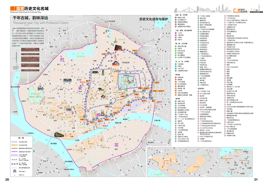 KAIYUN体育广州市首部城市地图集出版发行：一册在手吃住行游购娱全有(图5)