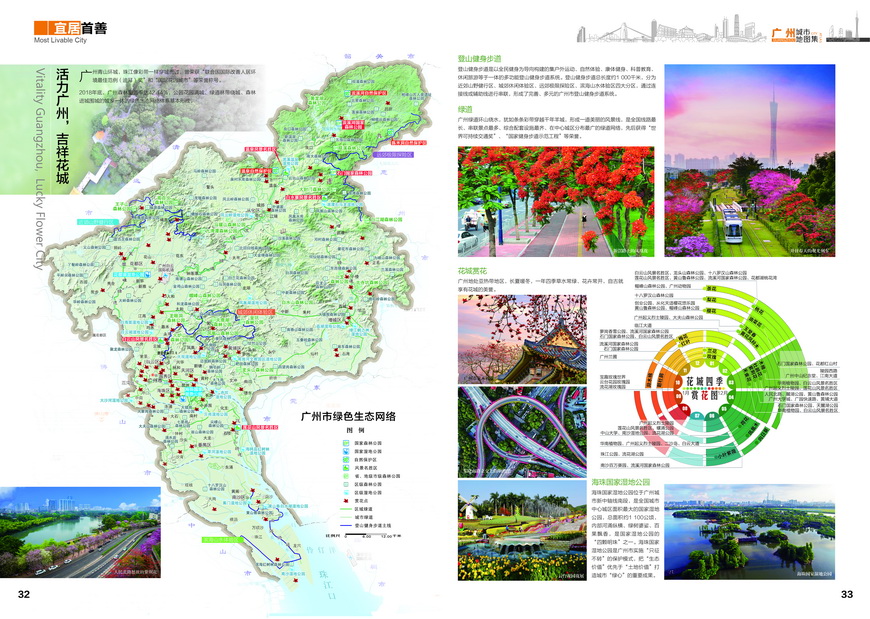 KAIYUN体育广州市首部城市地图集出版发行：一册在手吃住行游购娱全有(图6)