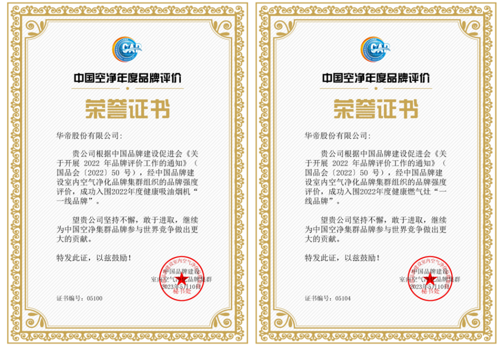 KAIYUN体育权威认证！华帝获国家卫健委颁发荣誉证书(图2)